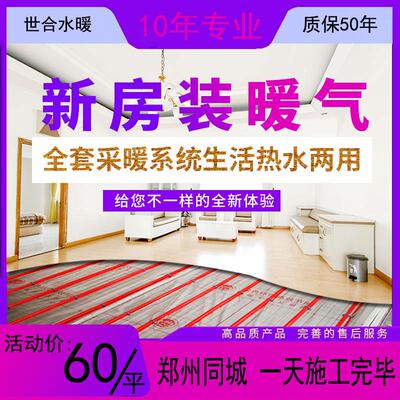 郑州家用地暖系统水地暖模块全屋采暖全套设备包安装