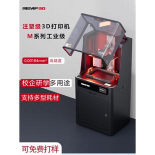 3d打印机光固化高精度模型REMP3DM2sladlp工业大尺寸立体打印机器
