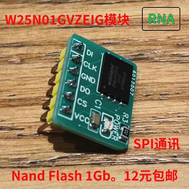 W25N01G模块W25N02K模块NandFlash储存 1Gbit SPI stm32模块积木