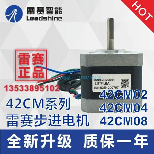 雷赛两相步进电机28CM 35CM04 42CM02 04 42CM06 42CM08 正品包邮