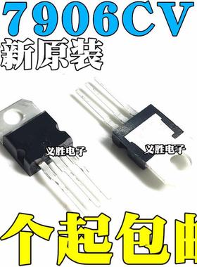 全新原装 L7906CV L7906 直插TO-220 三极管三端稳压管