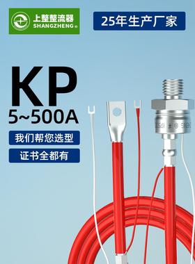 上海上整KP5A20A50A100A200A螺旋1600V单相大功率晶闸管3CT可控硅