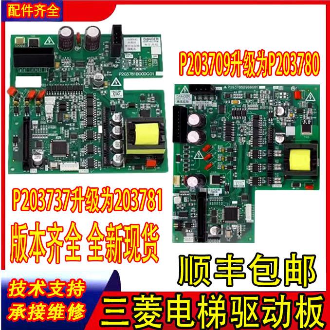三菱电梯驱动板P203737 P203709 P203781B000G01 P203780B000G01
