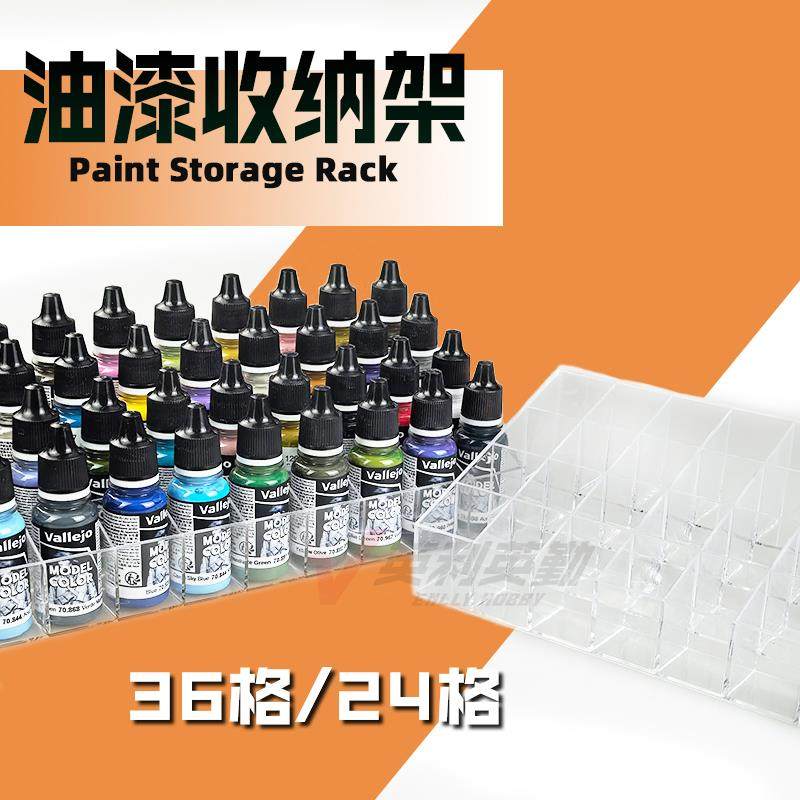 √ 英利 AK AV 星影水性通用亚克力油漆盒收纳架 9/12/18/24/36格