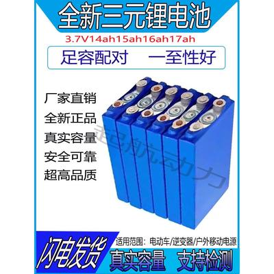 星恒3.7v15ah17ah三元聚合物锂电池铝壳电动车动力电芯24v48v60v