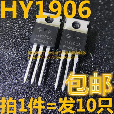 HY1906 1906 TO-220 场效应管 逆变器专用 130A 65V 全新原装
