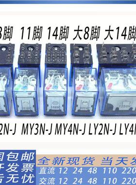 全新MY2N-J MY3N-J MY4N-J LY2N-J LY3N-J LY4N-J IEC255继电器