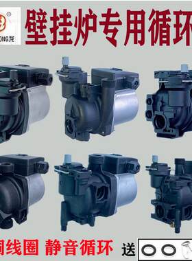 通用燃气壁挂炉循环泵内置超龙 格兰富威乐水泵壳电机转子配件