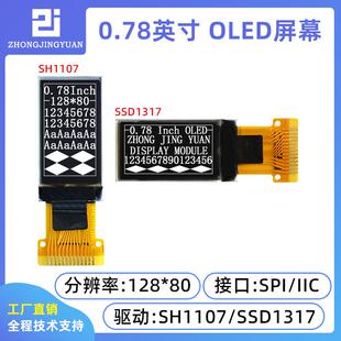 0.78寸OLED 128x80高亮oled 液晶屏sh1107兼容ssd1317驱动