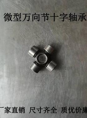微型 小万向节 8X18 9X22 10X22 11X30 12X26 13X37 小十字轴