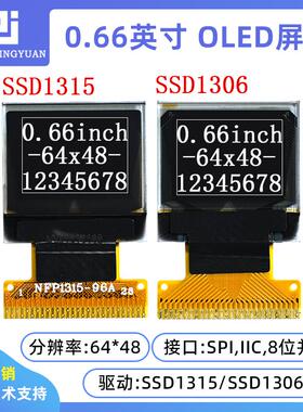 0.66寸OLED显示屏6448oled液晶屏sd1306显示屏lcd显示屏SSD1315