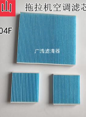 泰安泰山2104F拖拉机驾驶室空调滤芯 外循环过滤网