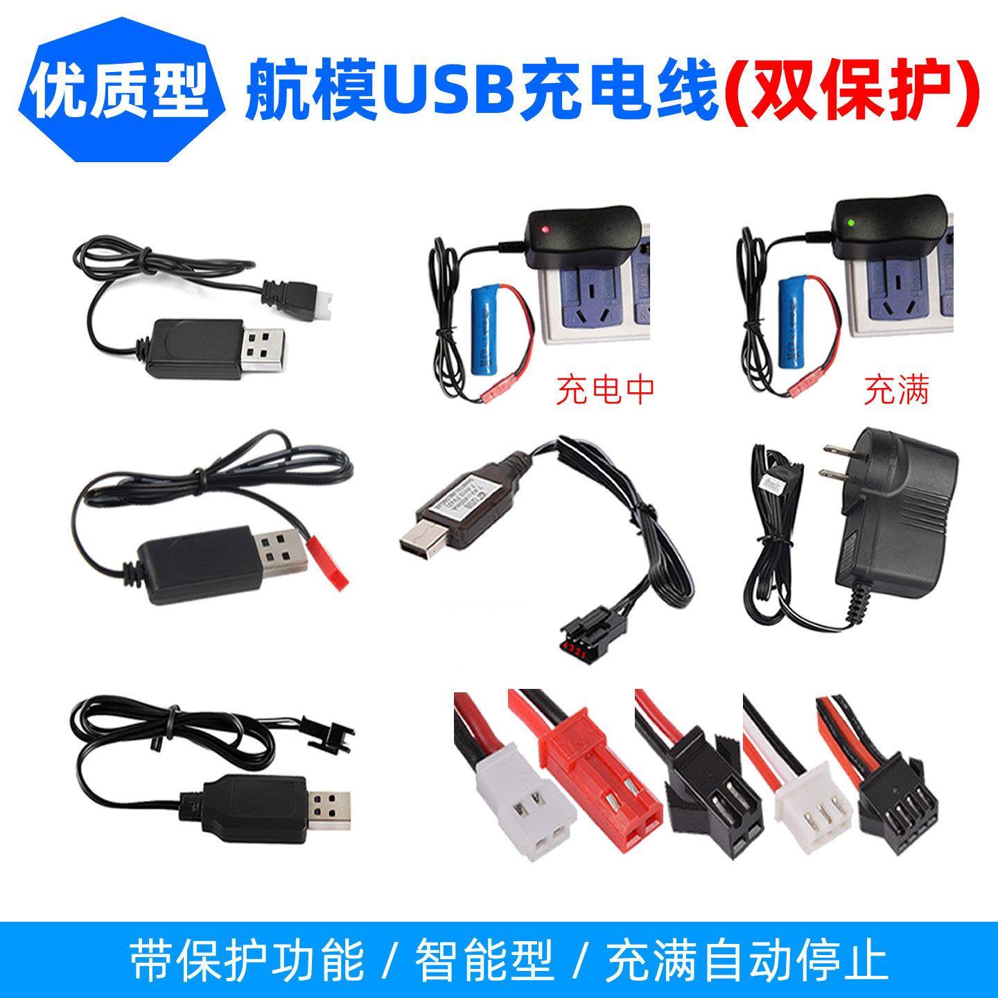 四轴无人机航模无人机遥控飞机直升机充电器锂电池平衡充电线usb图片