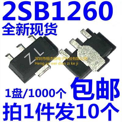 2SB1260 丝印ZL 贴片三极管 SOT89-3 80V/1A 晶体管（10个）