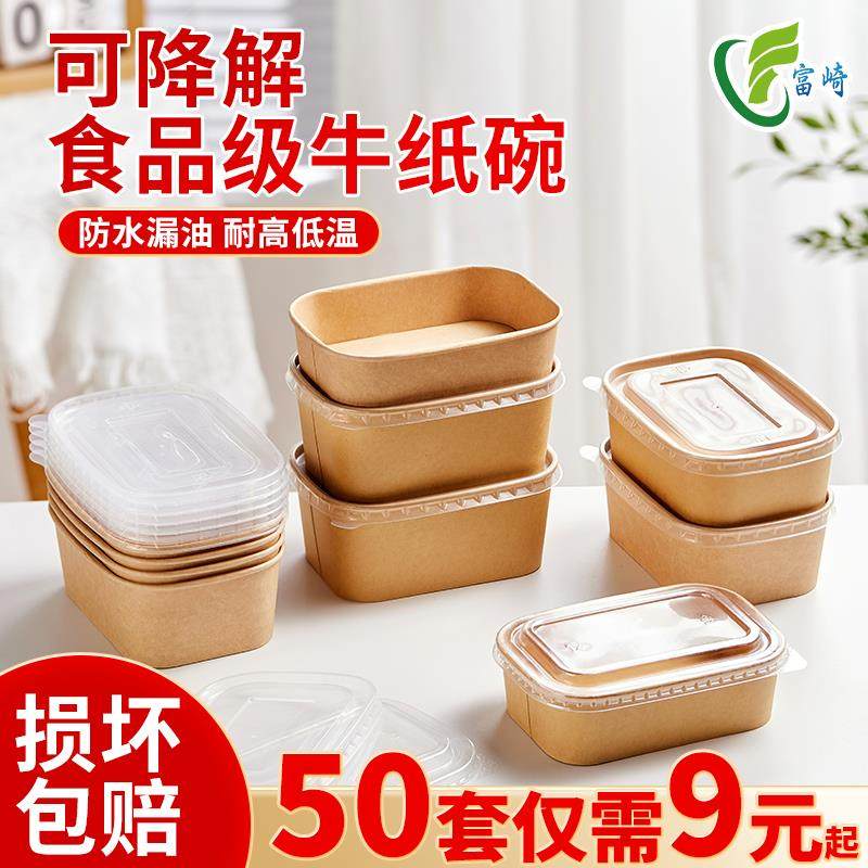 牛皮纸一次性餐盒长方形食品级外卖饭盒商用打包盒野餐水果沙拉盒