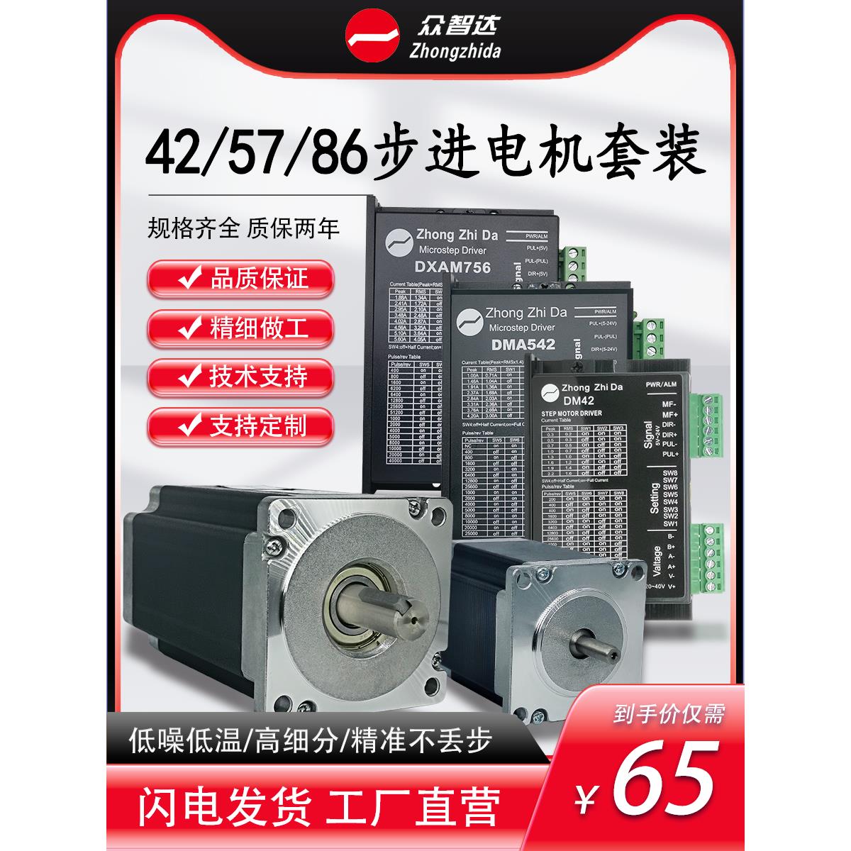 众智达42/57/86 DMA556步进电机256微细分一体两相4线驱动控制器