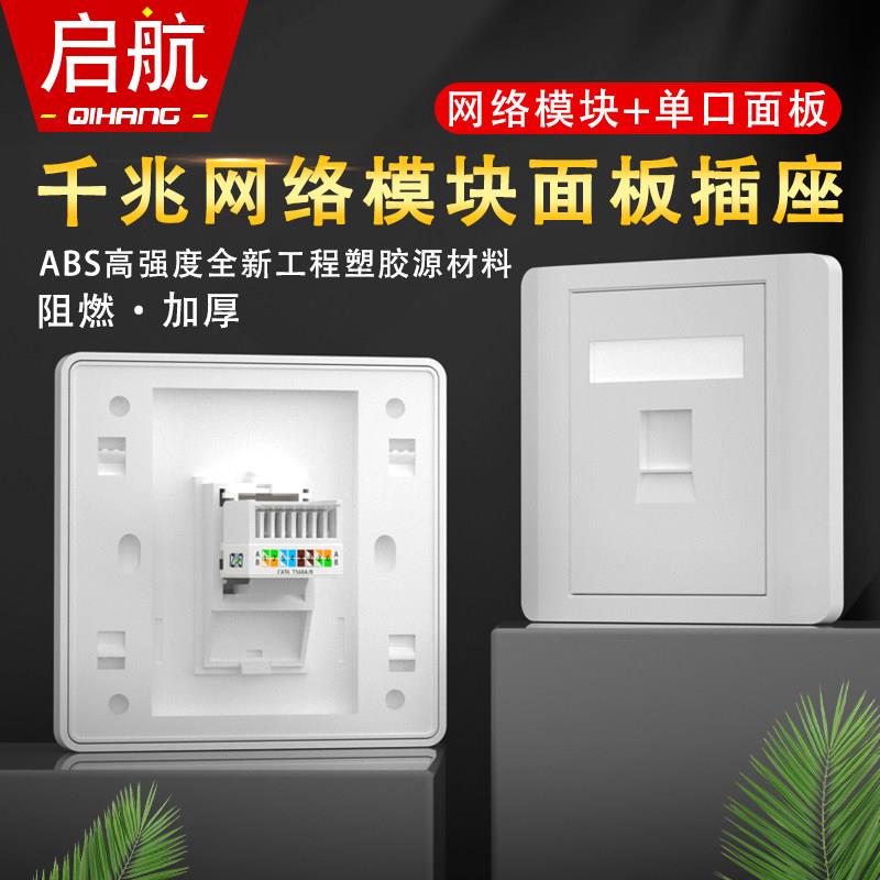 86型六类千兆网络面板插座 双接口墙壁信息模组网线盒
