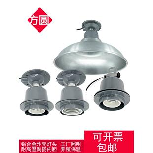 灯头螺口E27工矿灯头铜芯防水E40大瓦灯座仓库工厂房养殖保温灯罩