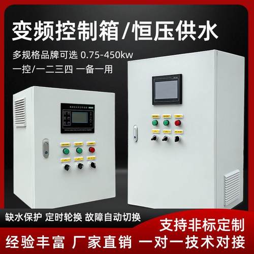 恒压供水控制箱触摸屏abb正泰电机调速plc控制柜自动化变频控制箱