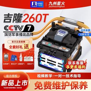 吉隆光纤熔接机260T/500E/520/280T/360T全自动光纤熔纤机热熔机