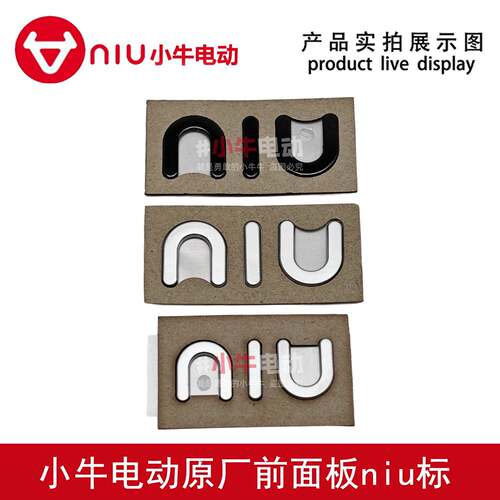 小牛电动车原厂原装前面板niu标LOGO标车标牛标前面板标志