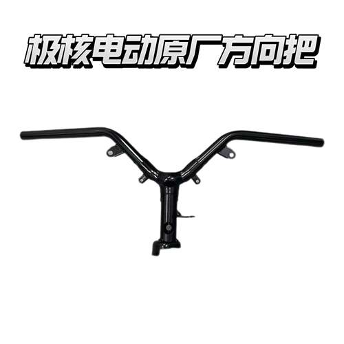 极核电动EZ3i/AE4/AE4se/AE4i/AE5i/25款AE4转向车把通用