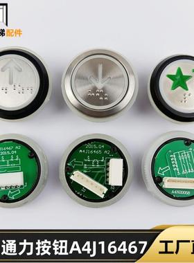 巨人通力电梯按钮A4J16467A4J16463A4J16465A4J20057不锈钢盲文
