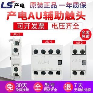 原装 LS产电接触器辅助触点2a2b触头 侧边AU 正品