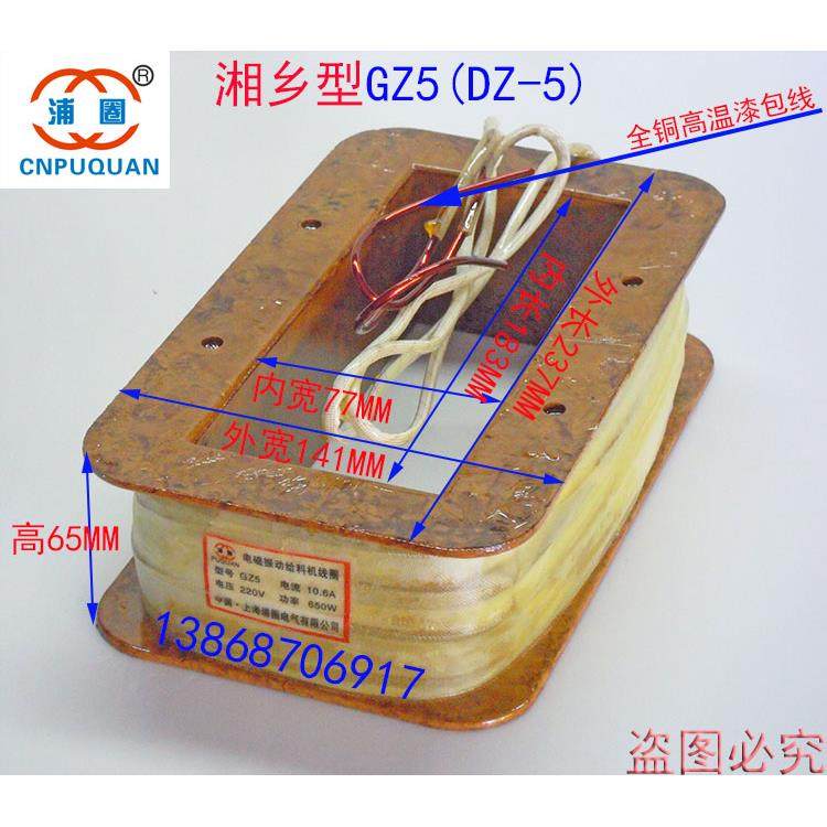 DZ5GZ5电磁振动给料机线圈 喂料机下料机线圈 全铜 湘乡型