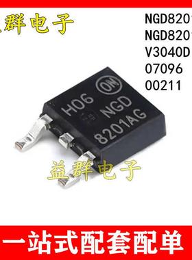 全新NGD8201AG NGD8201NG V3040D 00211 07096 点火线圈三极管