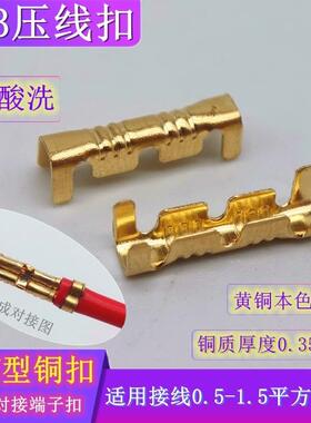 DJ453压线扣/双U型铜扣0.5-1.5mm快速接线端子并线扣 U型对接端子