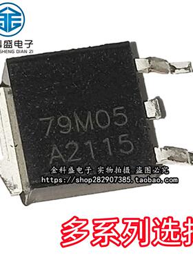 MC79M05 79M05 79M12 79M15 79M08三端稳压器稳压IC 贴片TO252