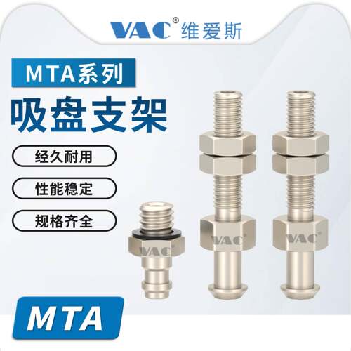 MTA-1-M5/MTA-2-M6/MTA-3-M8吸盘支架垂直真空口不带缓冲型