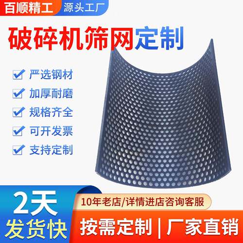 粉碎机筛网pc塑料粉碎机筛网塑料破碎机筛网加厚定做罗底加厚耐磨