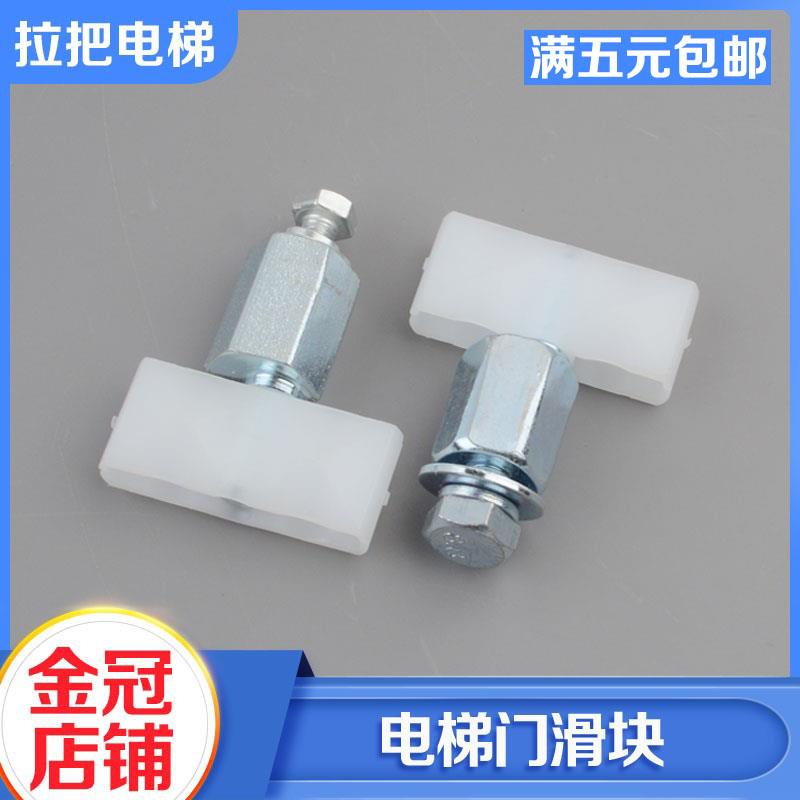 拉把电梯配件门滑块快速易升门滑块厅门门脚耐磨适用巨人通力配件