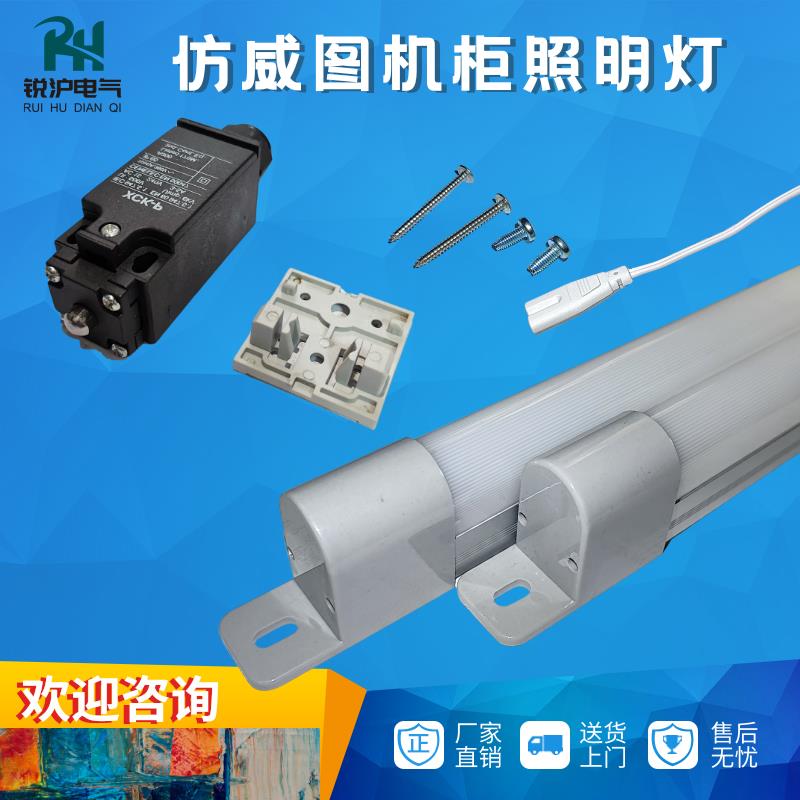 仿威图机柜照明灯LED灯管T5日光灯电气控制柜电控箱PLC电柜配现货