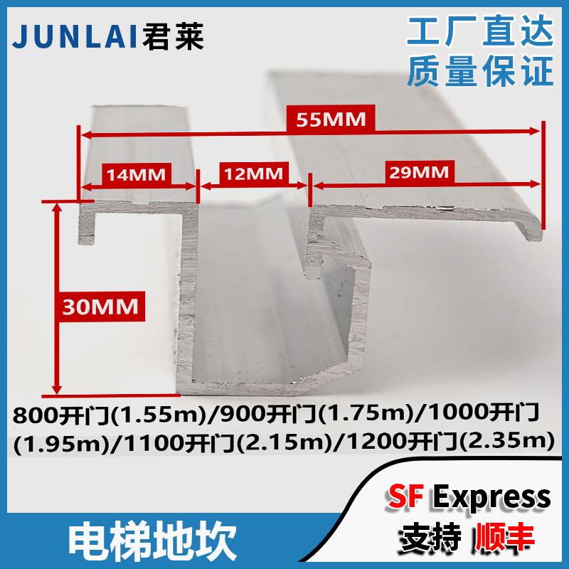 电梯轿门地坎55*30mm适用奥的斯电梯轿厢厅门地坎门坎55宽配件
