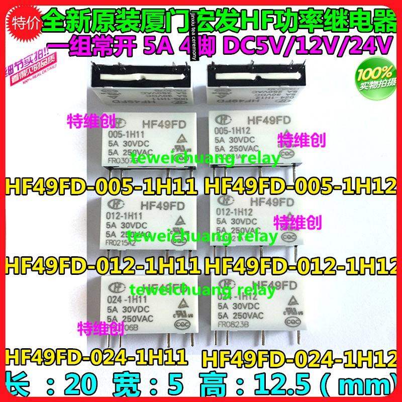 宏发继电器HF49FD-012-1H11 4脚HF49FD-024-1H11 HF49F-005-1H12