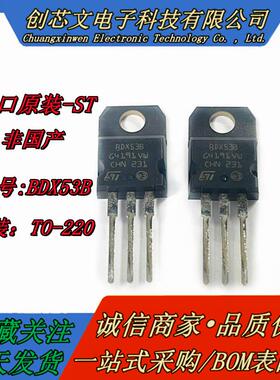 达林顿三极管 BDX53C BDX53B BDX53 TO-220 8A/80V 100V晶体管NPN