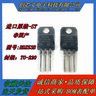 达林顿三极管 BDX53C BDX53B BDX53 TO-220 8A/80V 100V晶体管NPN