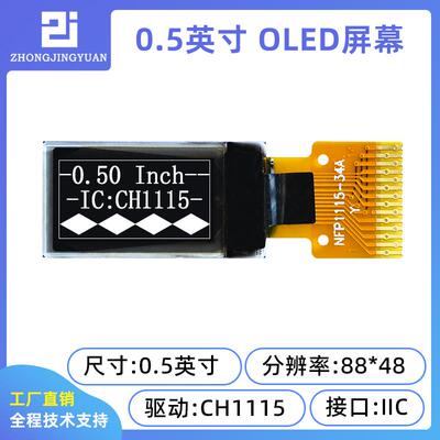 0.5寸oled显示屏0.5寸液晶屏88x48 ch1115驱动兼容ssd1306 lcd屏