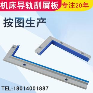 机床导轨铝合金刮屑板铣床车床直角刮油条中托板刮削板胶条配件