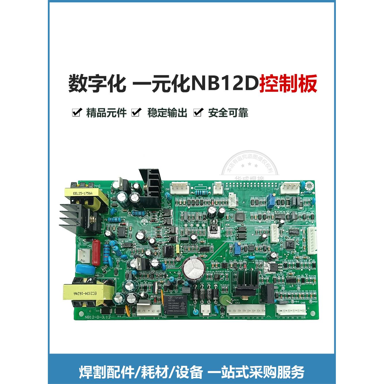 NBC逆变气保焊机NB12D数字主控板 中域 焊机控制板 手工焊主板