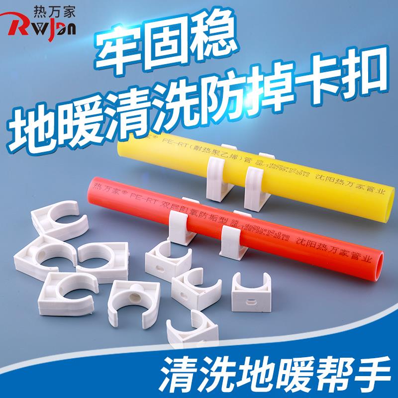 地热清洗卡扣地暖管卡子4分6分防掉卡环固定座塑料管道管卡水管卡
