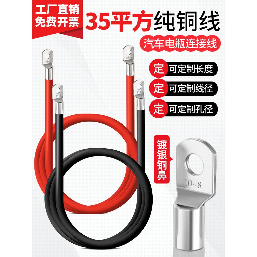 汽车电瓶线发电机逆变器电瓶电线串联线35平方铜电缆线单芯软铜线