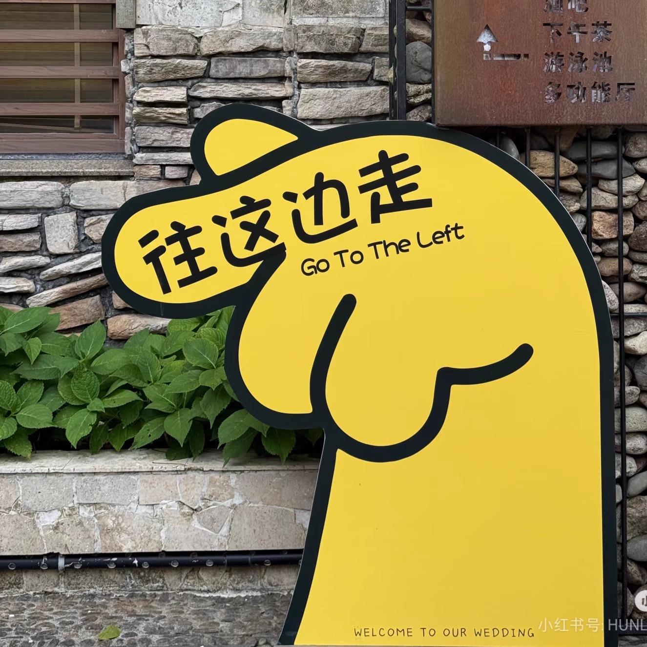 路牌指引牌向左右走营地户外网红打卡点景区展会创意pvc板指路牌