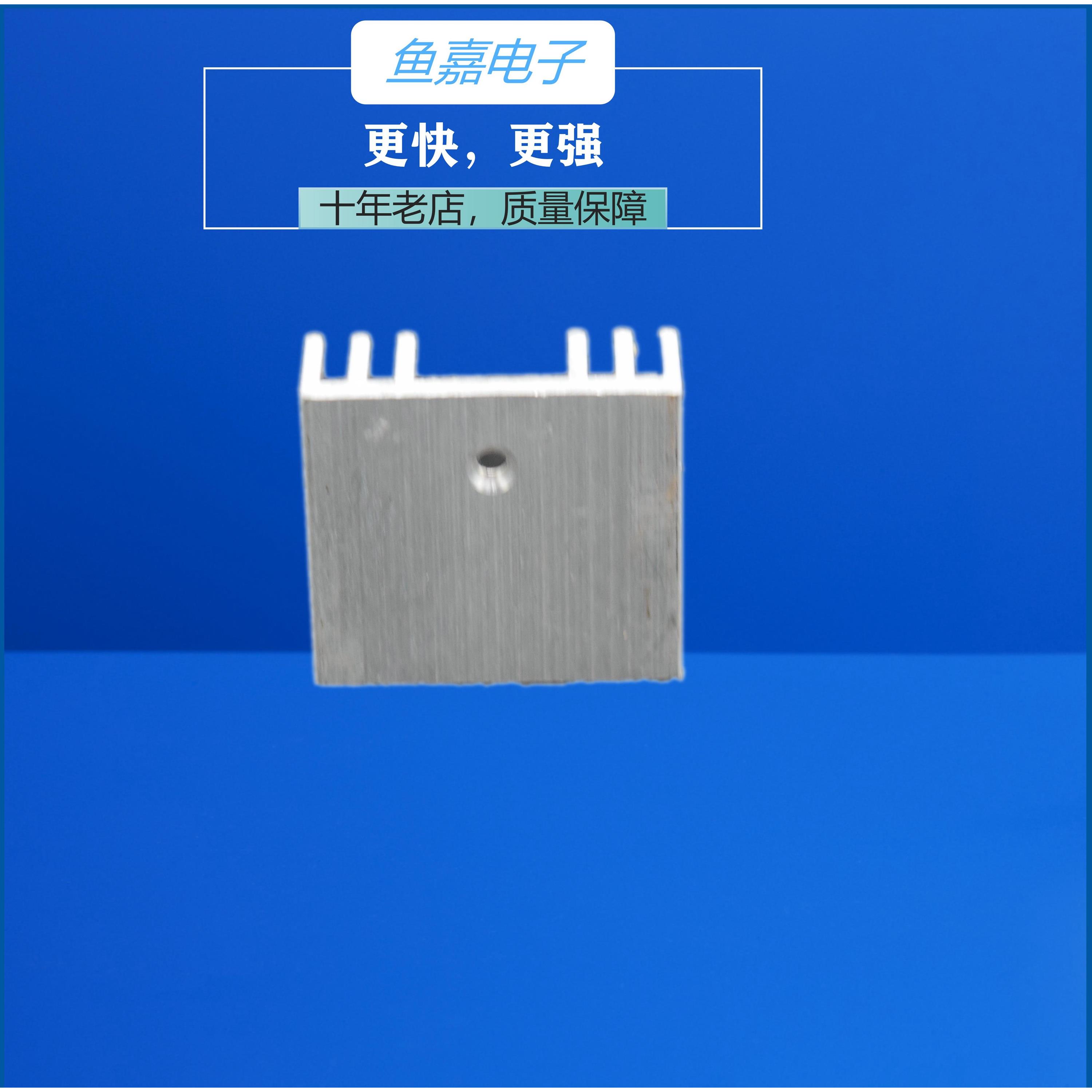 小型铝合金散热器功三极管TO220线路板专用小型散热片29X12X25