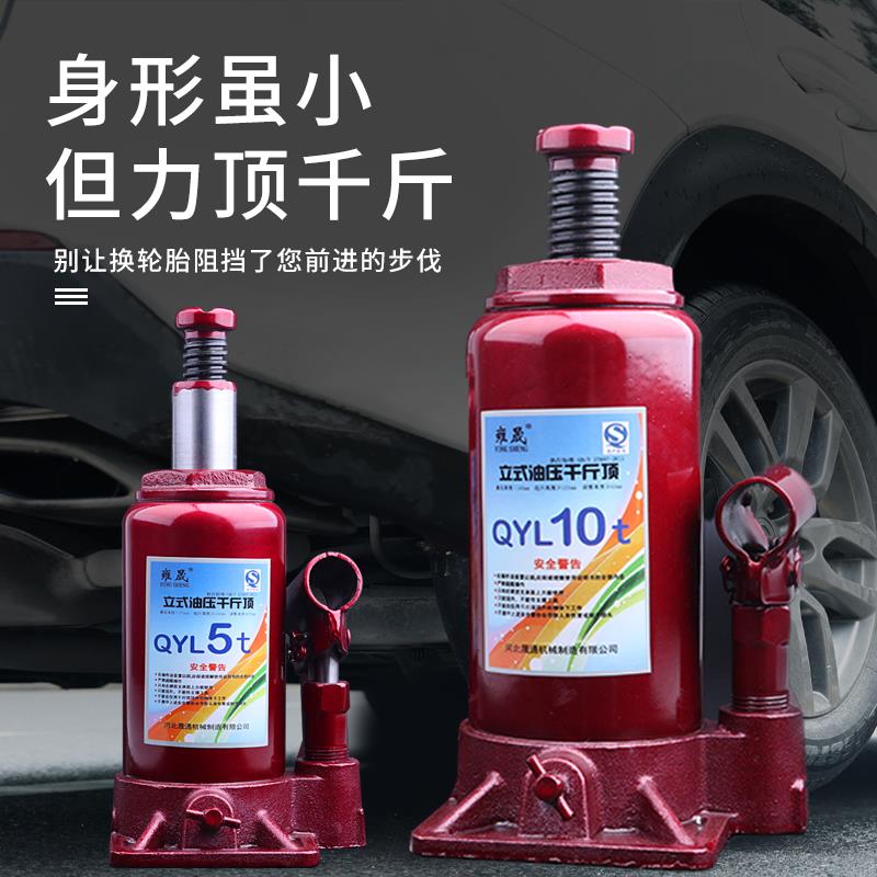 雍晟汽车立式油压液压千斤顶小轿车用起重工具换胎专用2吨3吨-50T