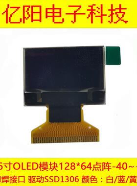0.96寸OLED显示屏 12864液晶 12864oled显示屏 ssd1306 SSD1315