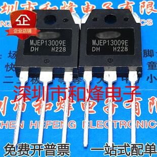 MJEP13009E 12A400V 开关NPN三极管 TO-3P 优先发货